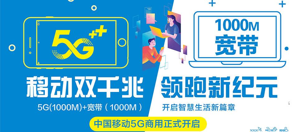 中国移动汪清县移动宽带